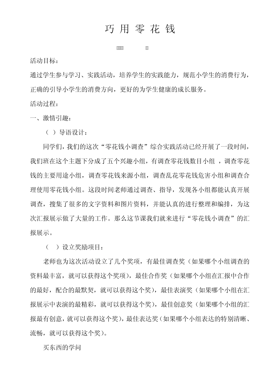 五年级综合实践案例(巧用零花钱)_第1页