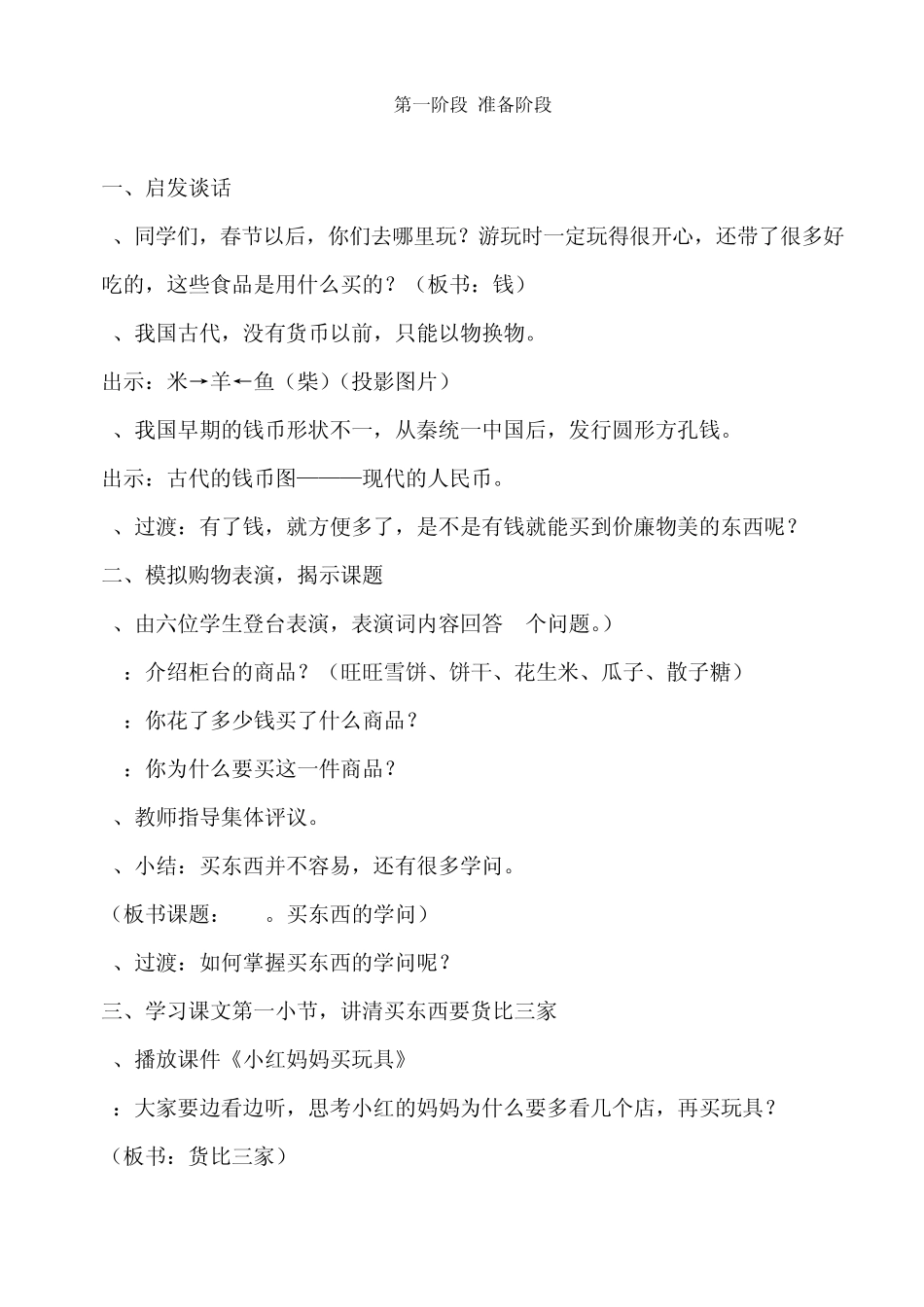 五年级综合实践案例(巧用零花钱)_第2页