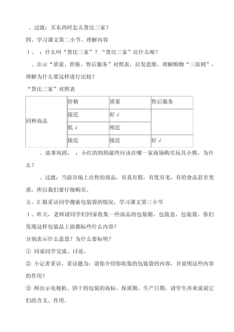 五年级综合实践案例(巧用零花钱)_第3页
