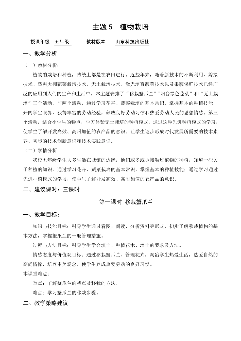 五年级综合实践活动《植物栽培》_第1页