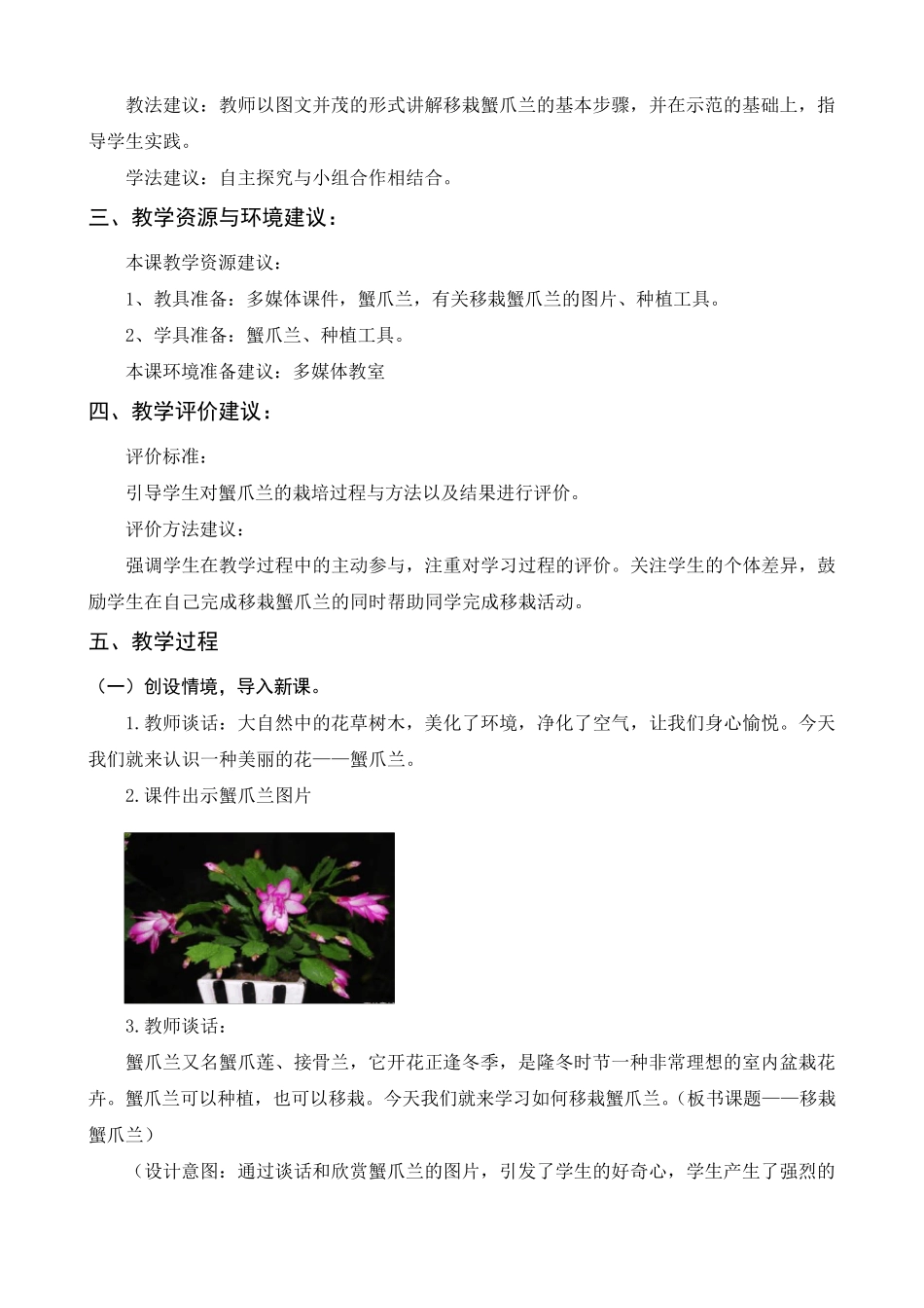 五年级综合实践活动《植物栽培》_第2页