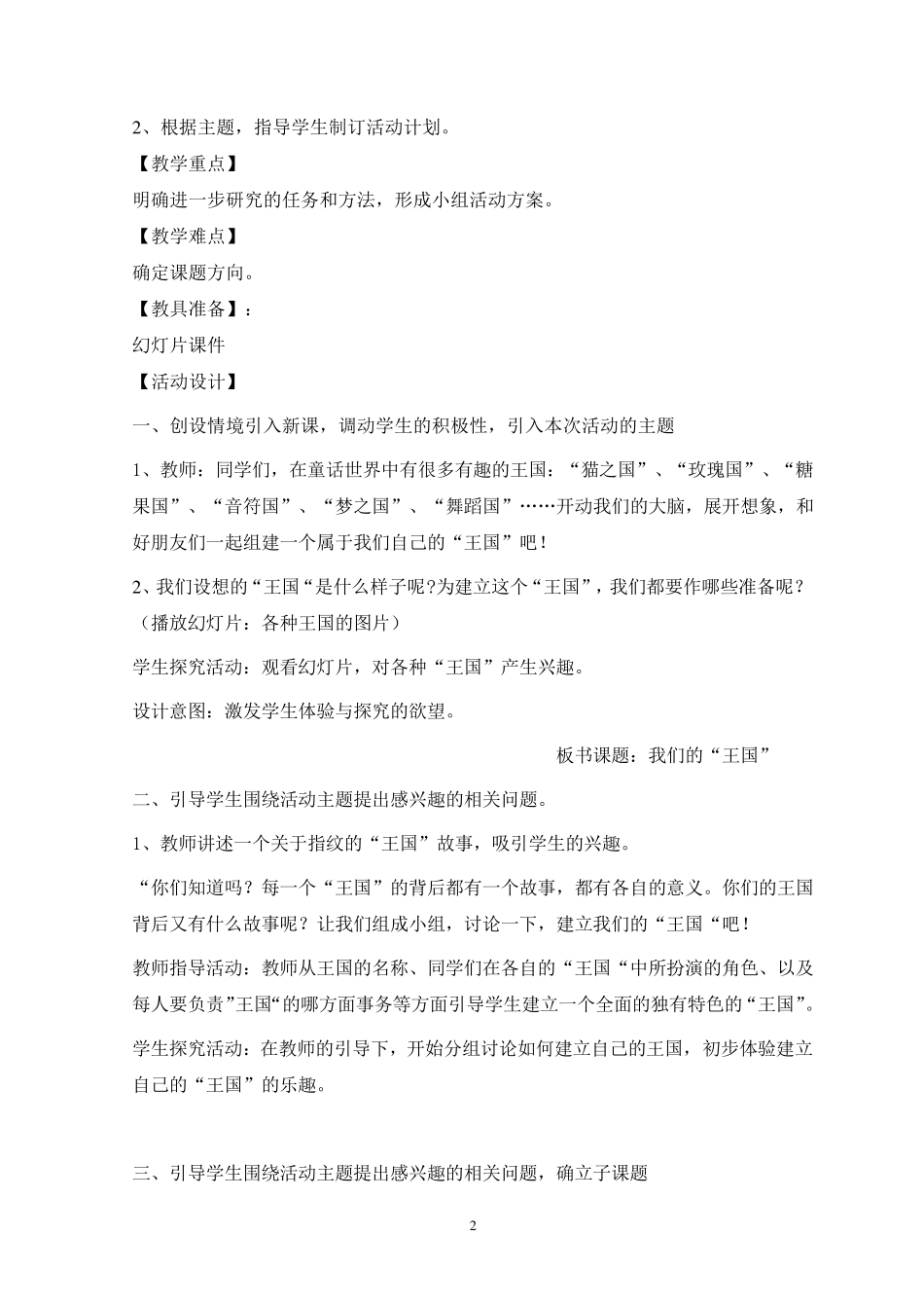 五年级综合实践活动课《家乡的特产》教学设计_第2页