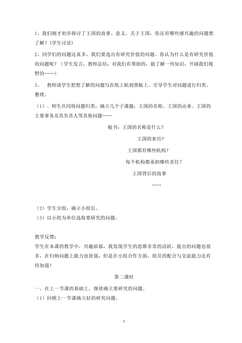 五年级综合实践活动课《家乡的特产》教学设计_第3页