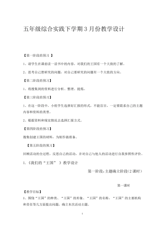 五年级综合实践活动课《家乡的特产》教学设计