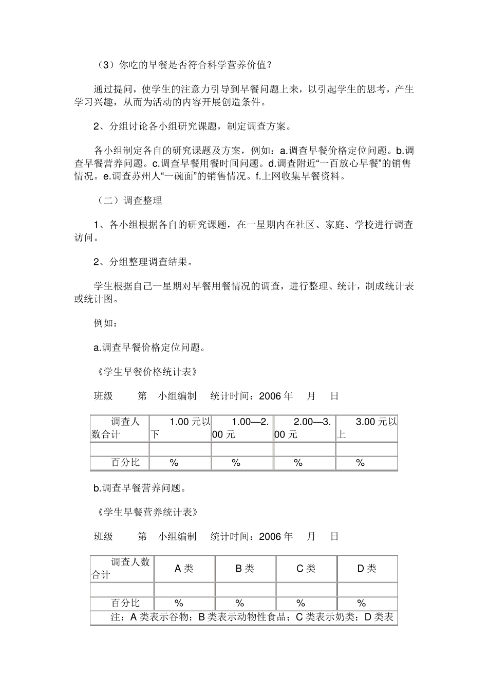 五年级综合实践活动课教案_第2页