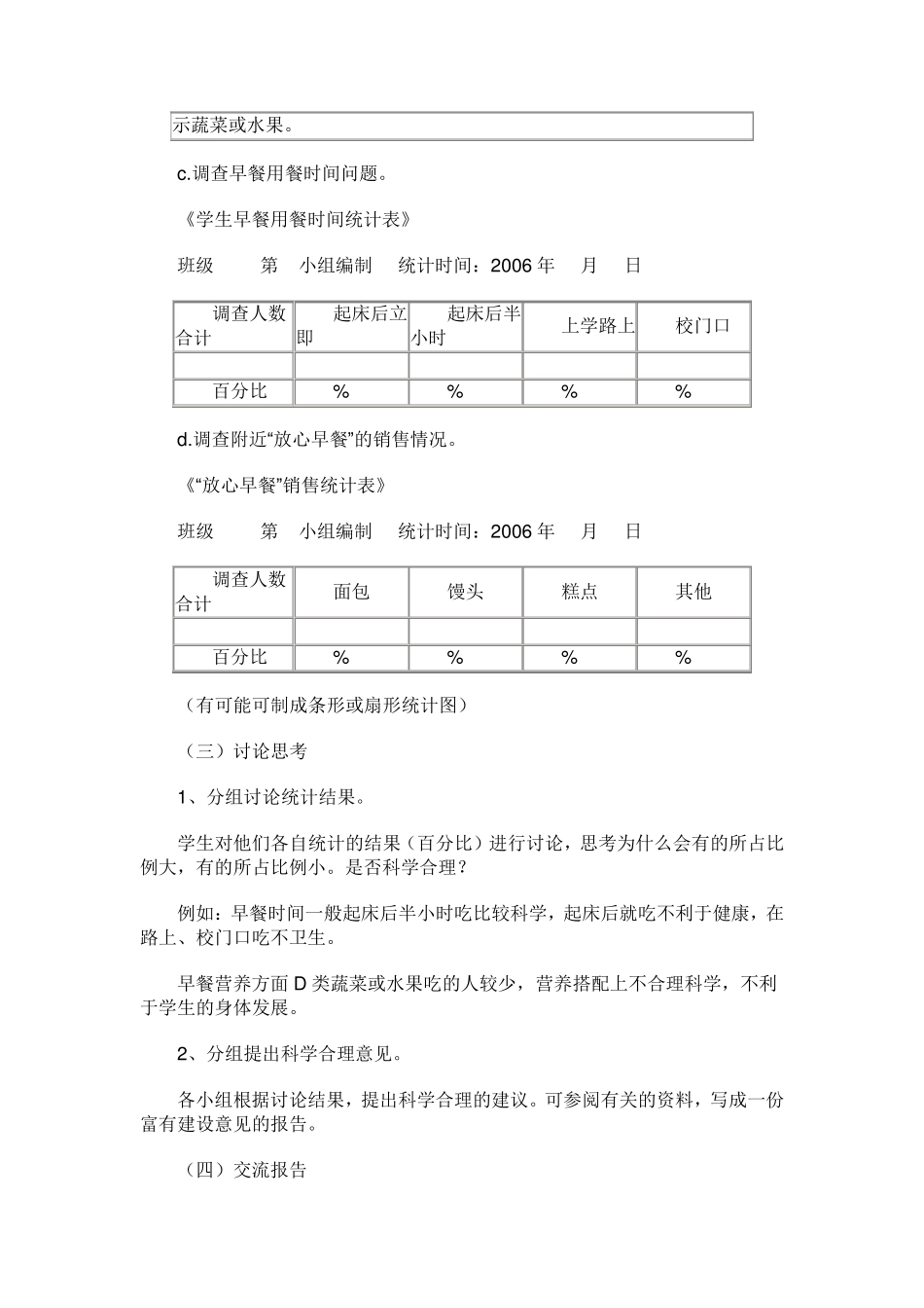 五年级综合实践活动课教案_第3页