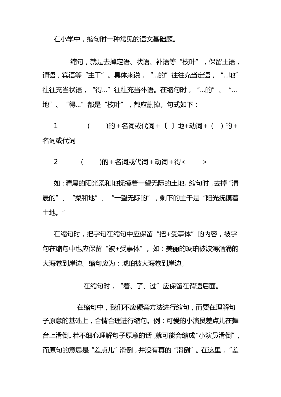 五年级缩句练习_第1页