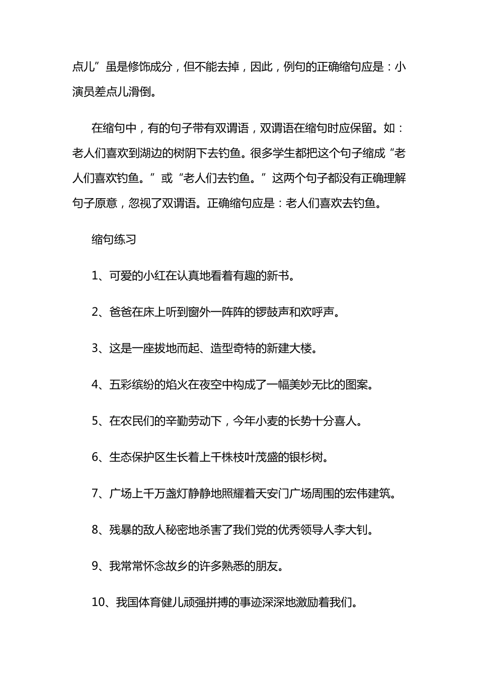 五年级缩句练习_第2页