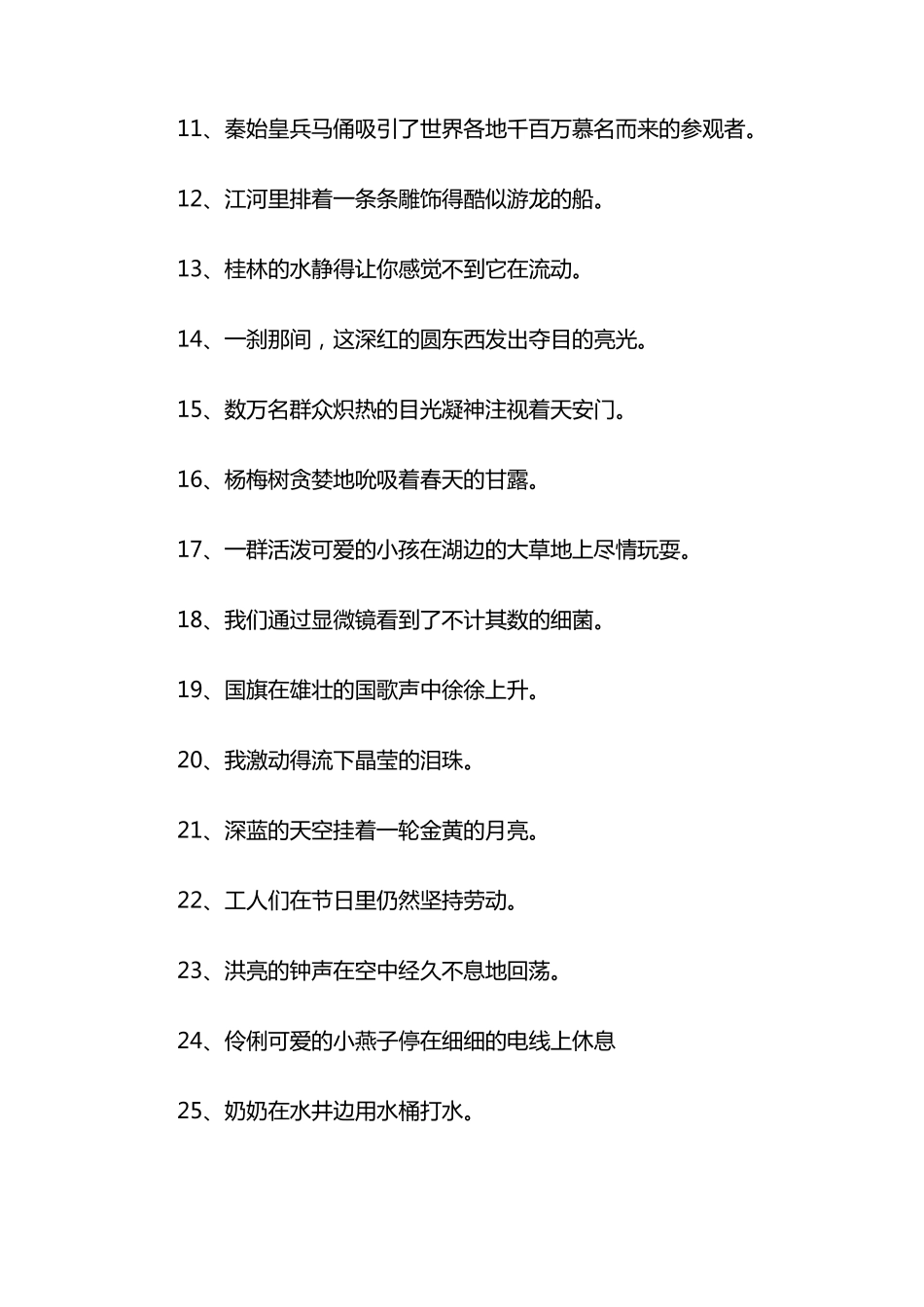 五年级缩句练习_第3页