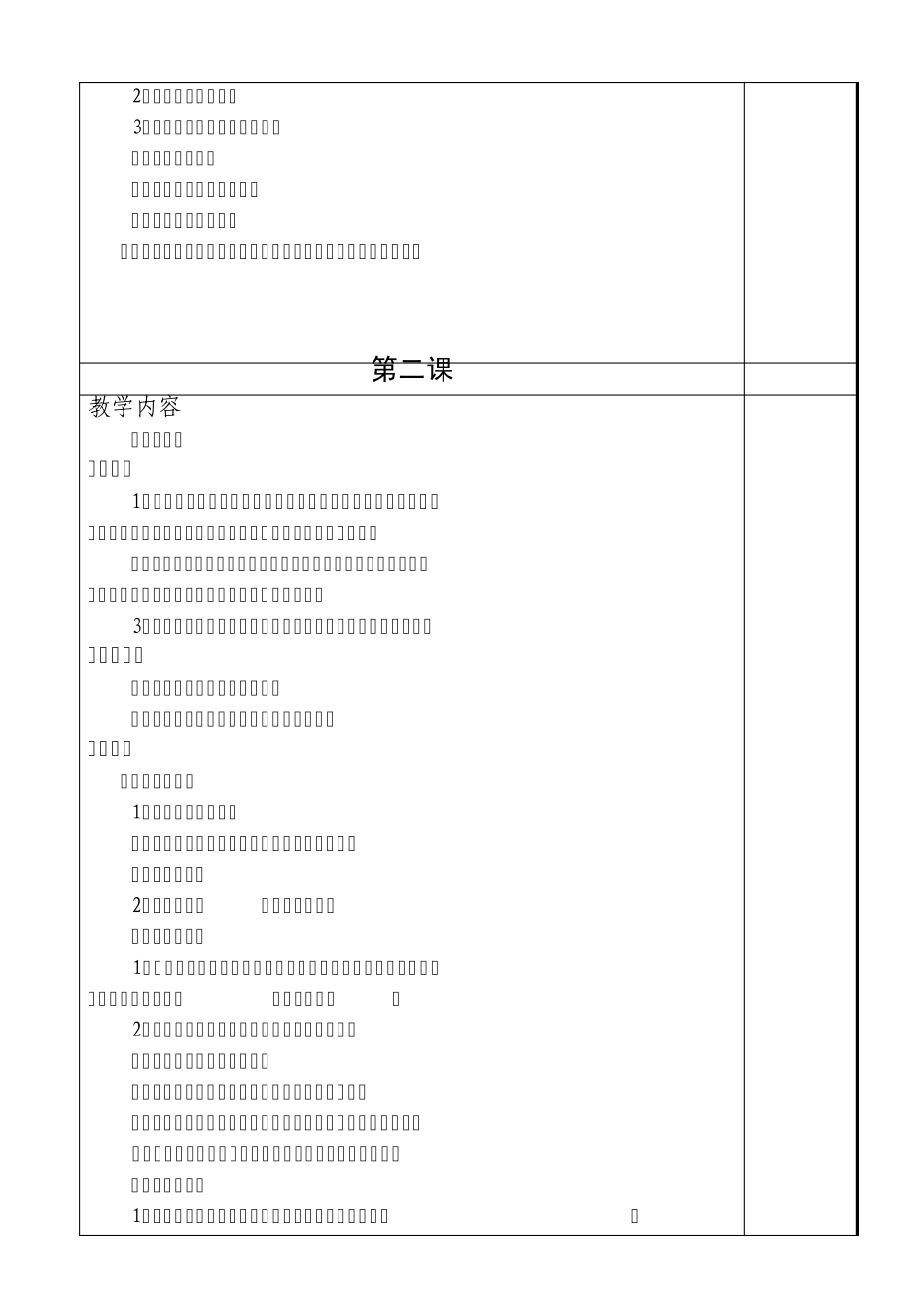 五年级美术下册教案第19课_第2页