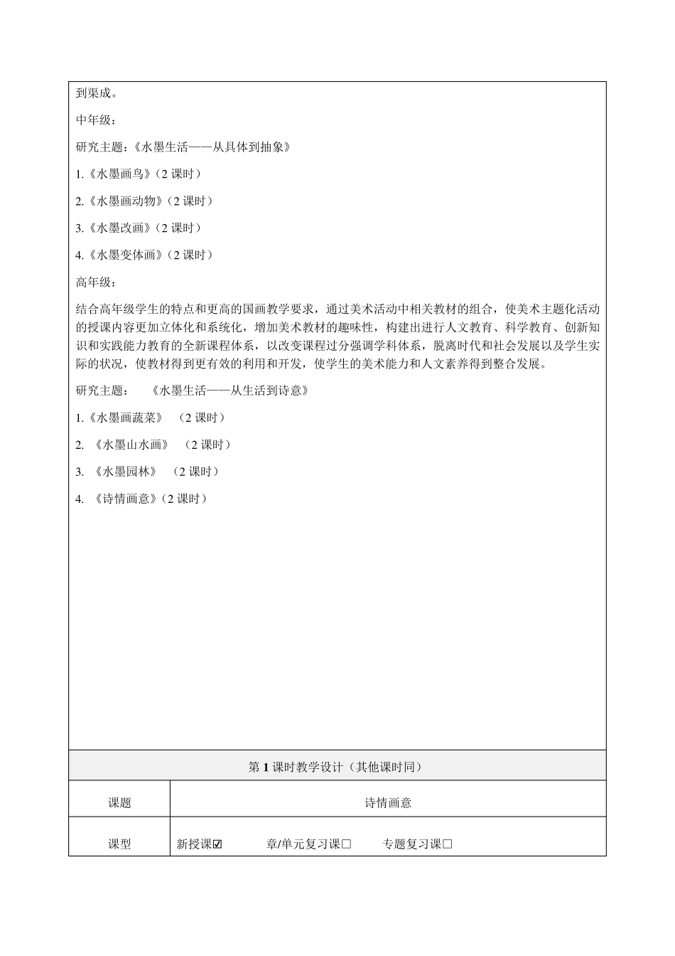 五年级美术单元教学案例教案优质教学设计(推荐)_第2页