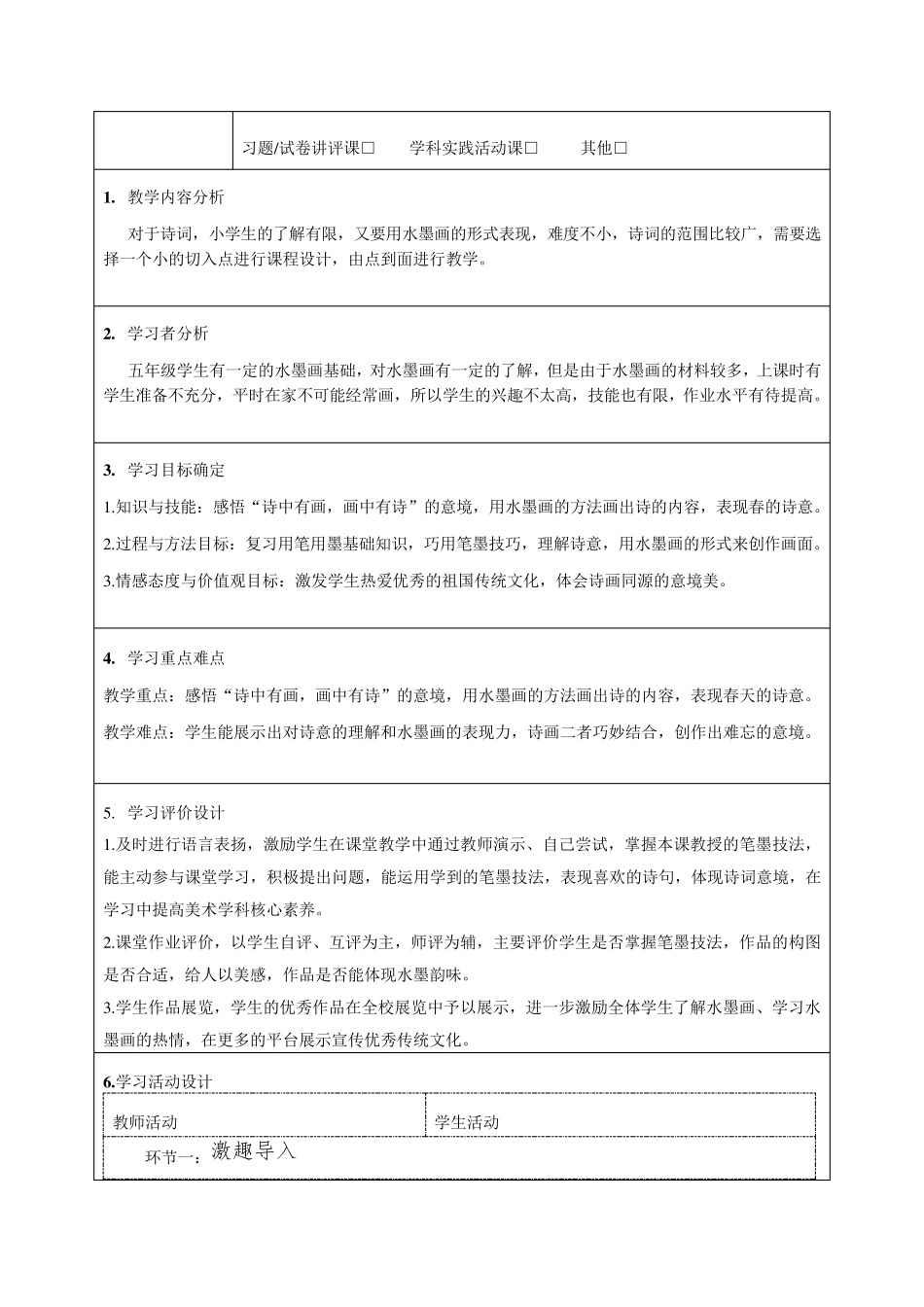 五年级美术单元教学案例教案优质教学设计(推荐)_第3页