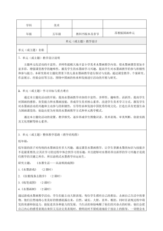 五年级美术单元教学案例教案优质教学设计(推荐)