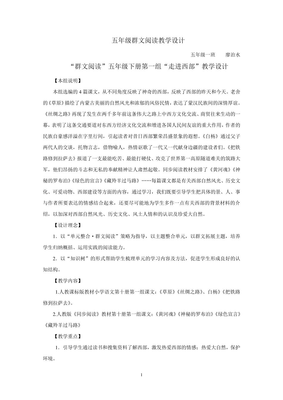 五年级群文阅读教学设计_第1页