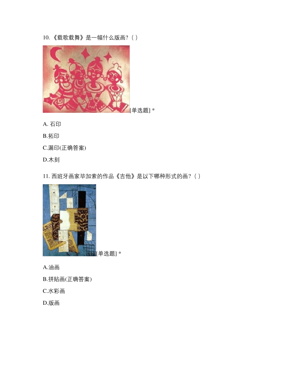 五年级美术素养测评模拟测试_第3页