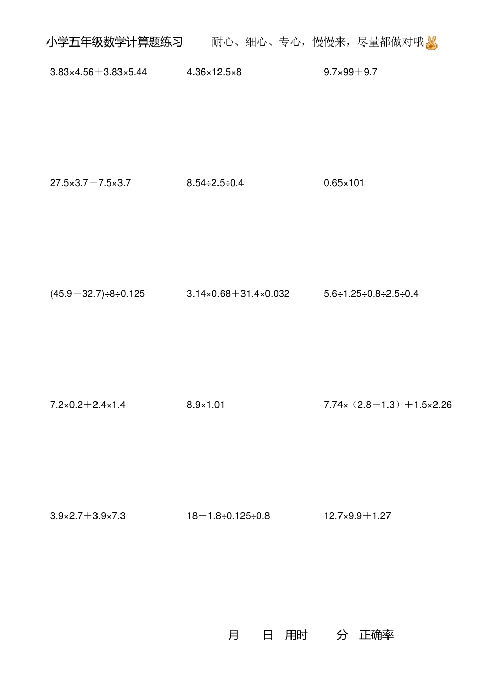 五年级脱式计算题_第2页