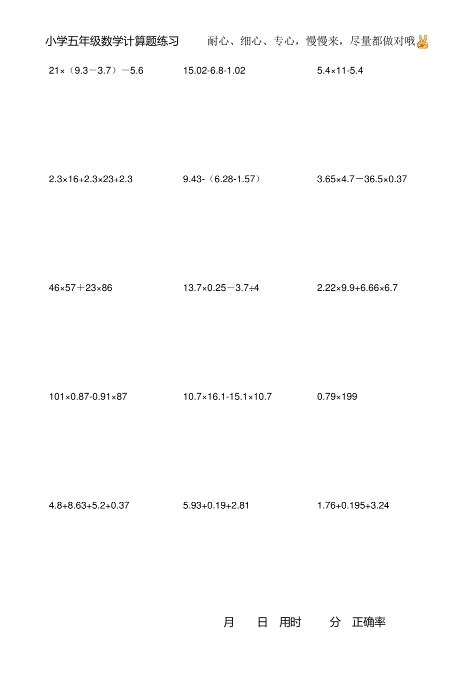 五年级脱式计算题_第3页