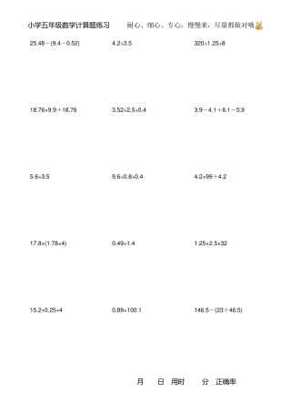 五年级脱式计算题
