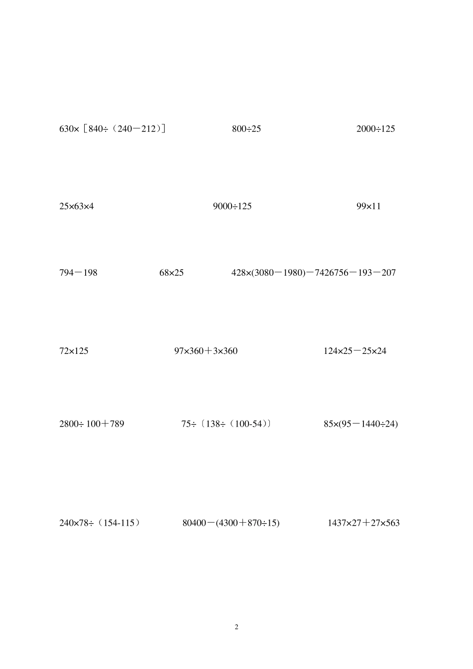 五年级脱式计算简便计算_第2页