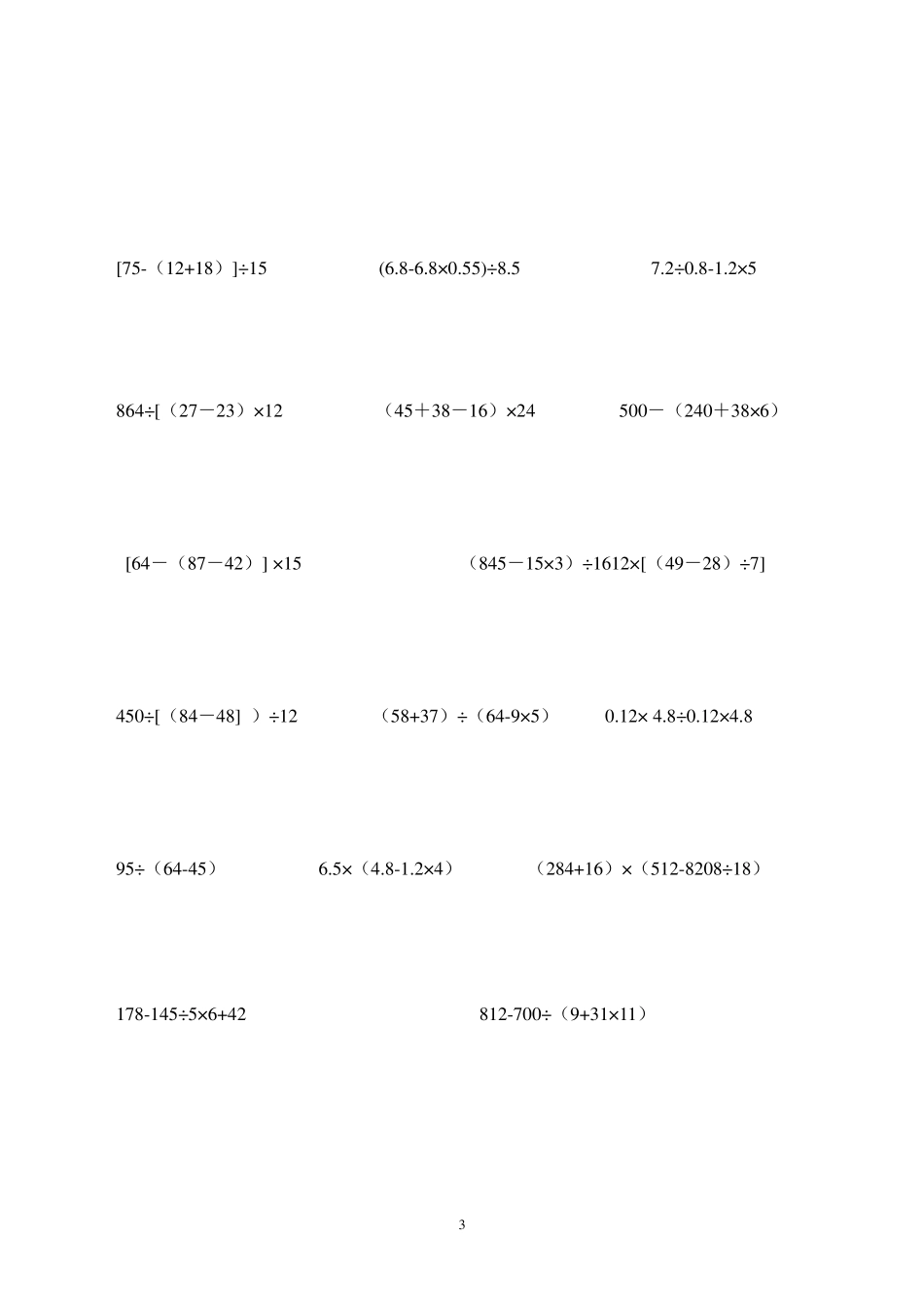 五年级脱式计算简便计算_第3页