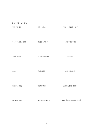 五年级脱式计算简便计算