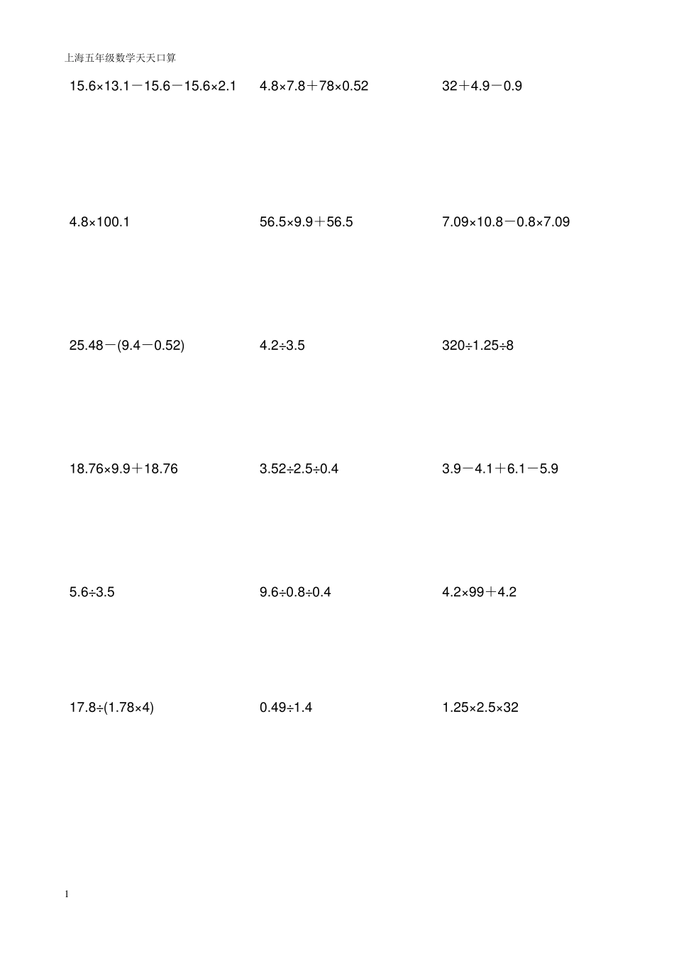 五年级脱式计算题150道_第2页