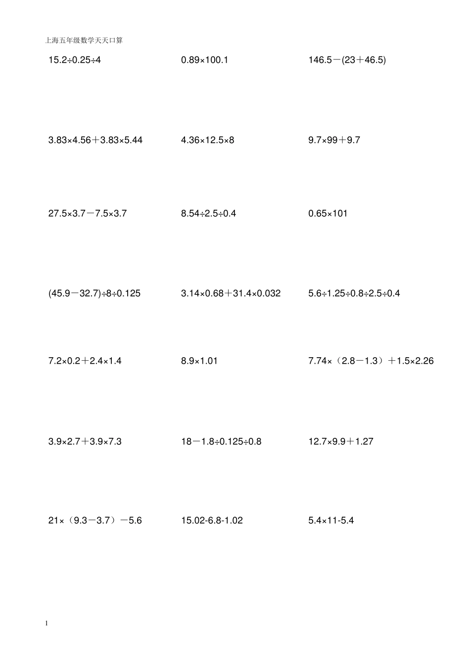 五年级脱式计算题150道_第3页