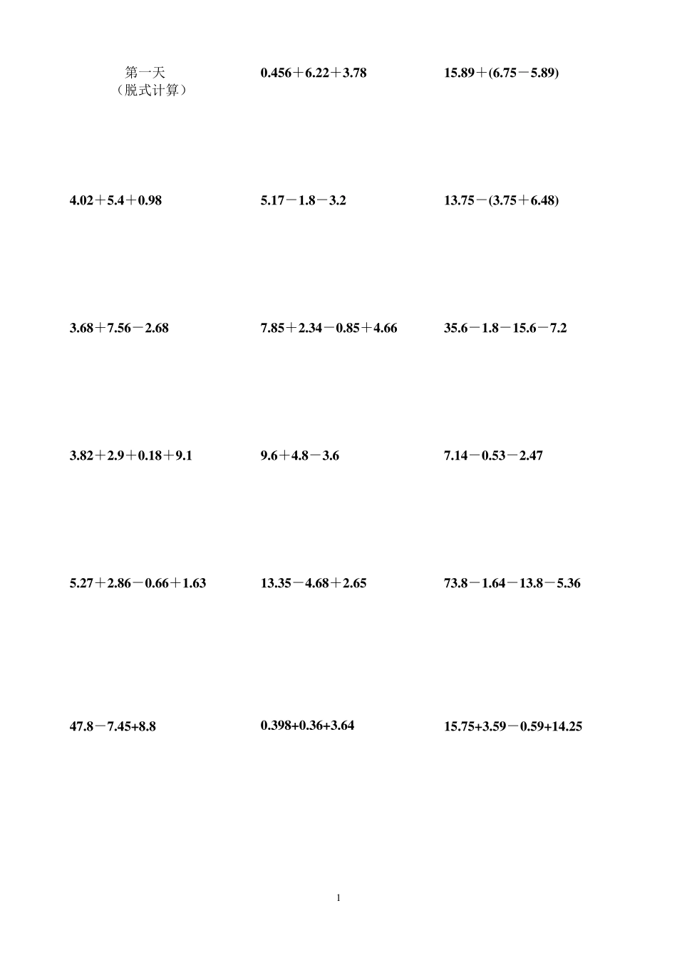 五年级脱式计算题天天练_第1页