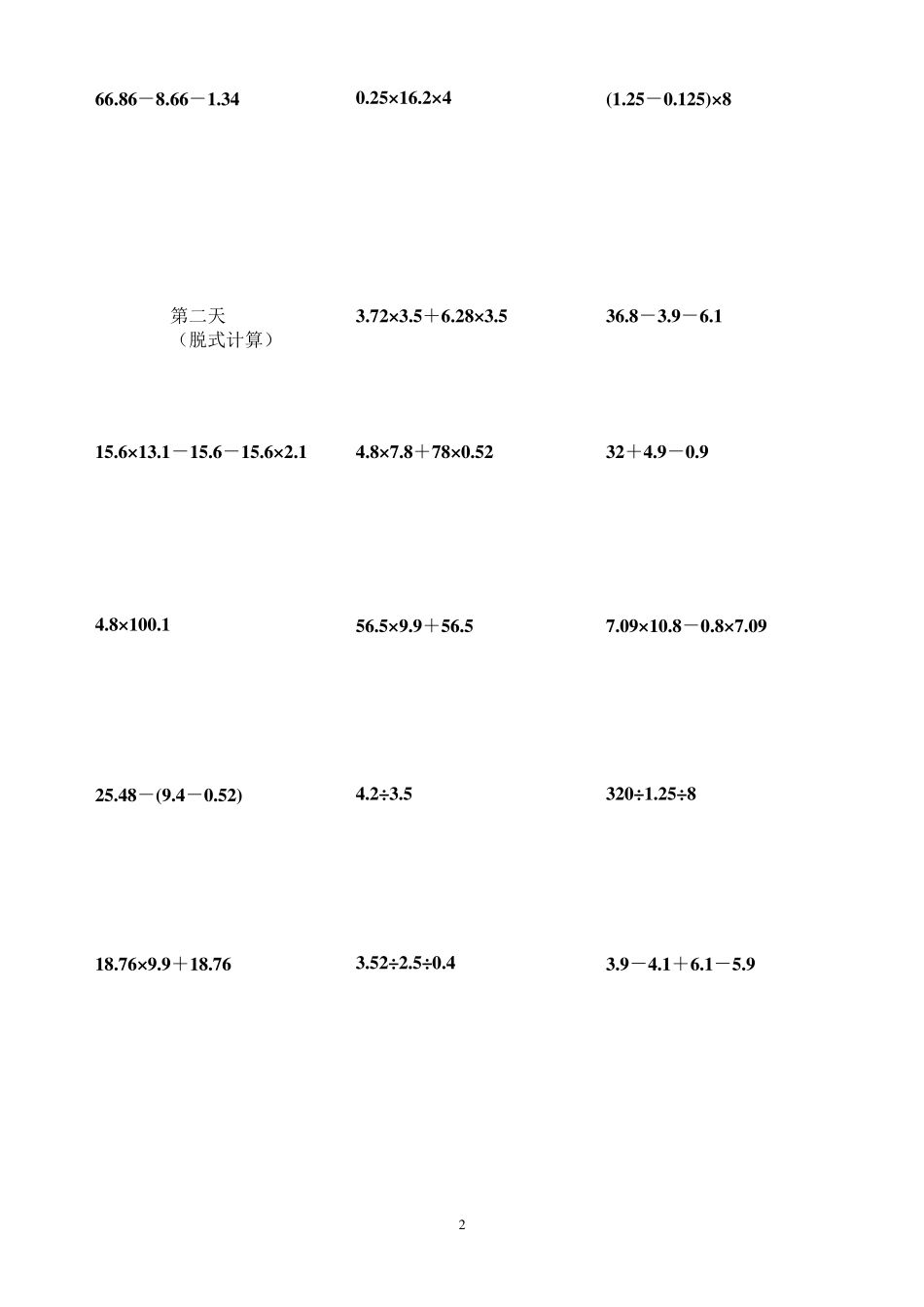 五年级脱式计算题天天练_第2页