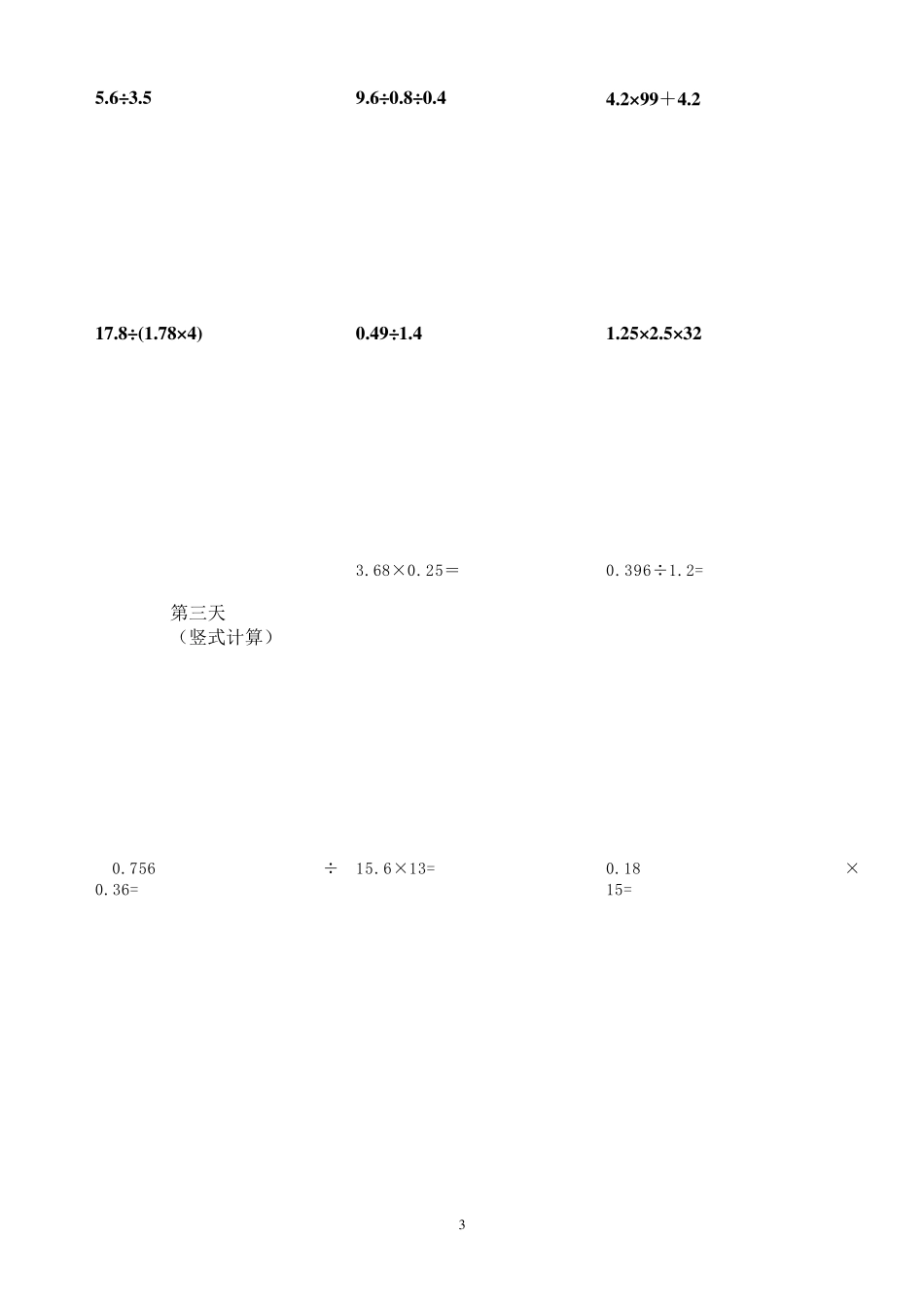 五年级脱式计算题天天练_第3页