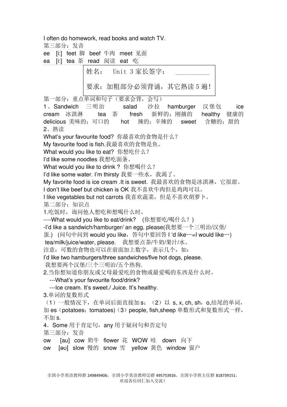 五年级英语上册总复习资料_第3页