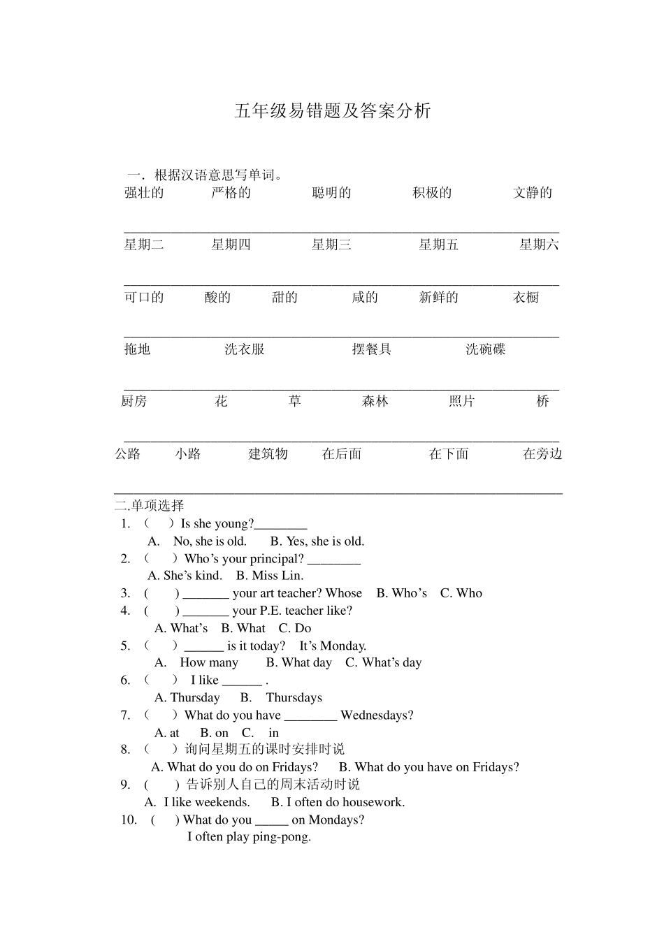 五年级英语上册易错题及答案分析_第1页