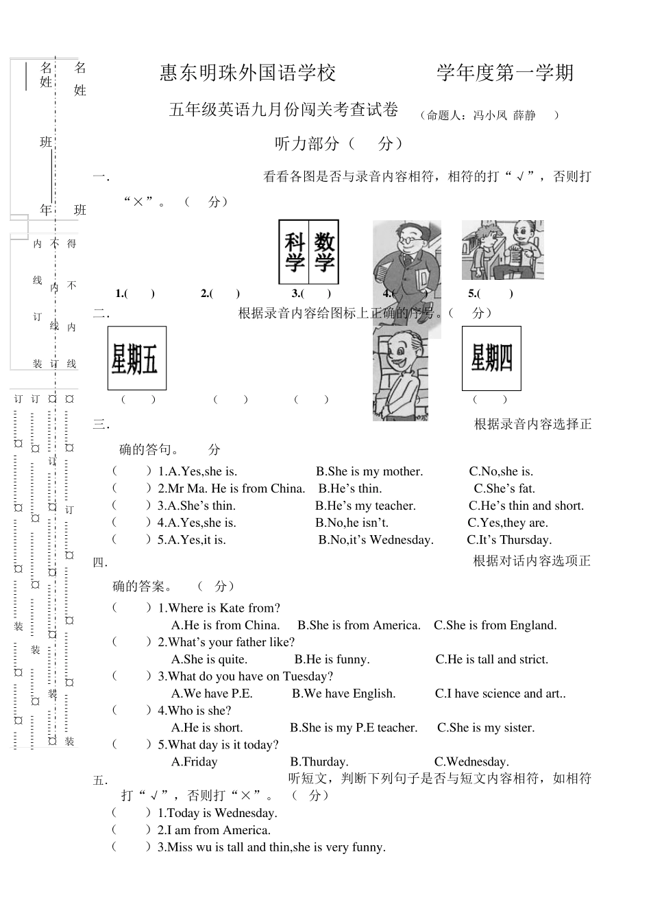 五年级英语上册第12单元测试(含听力材料)_第1页