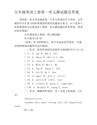 五年级英语上册第一单元测试题及答案