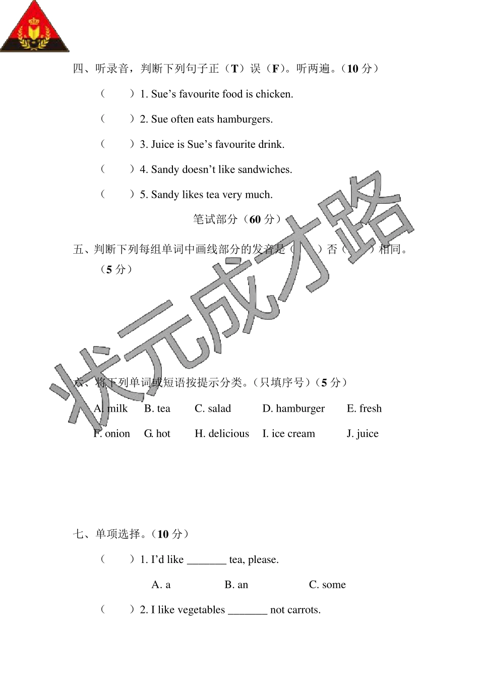 五年级英语上册第三单元测试卷_第2页