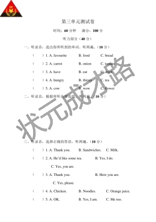 五年级英语上册第三单元测试卷