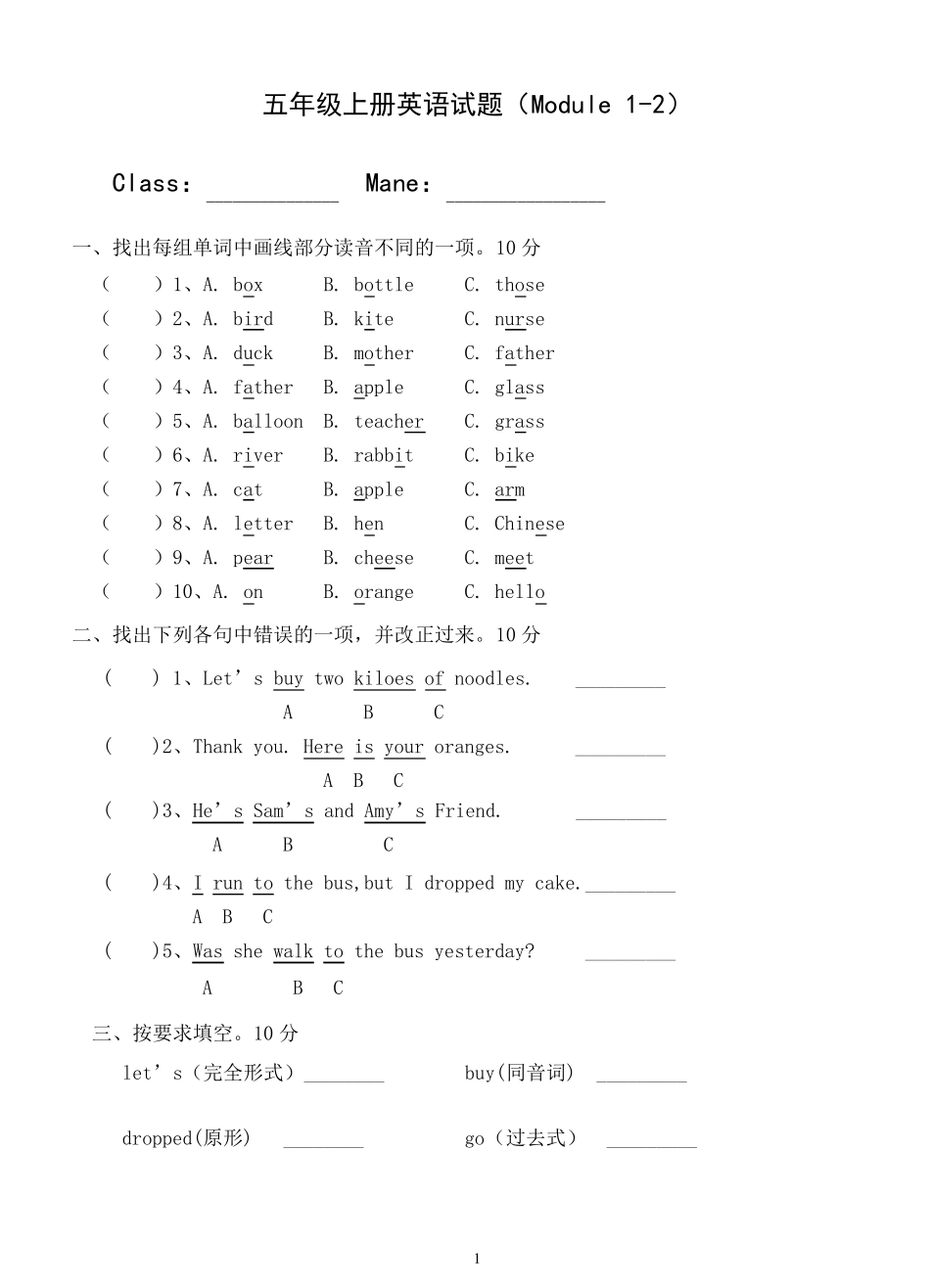 五年级英语上册试题(外研版)_第1页