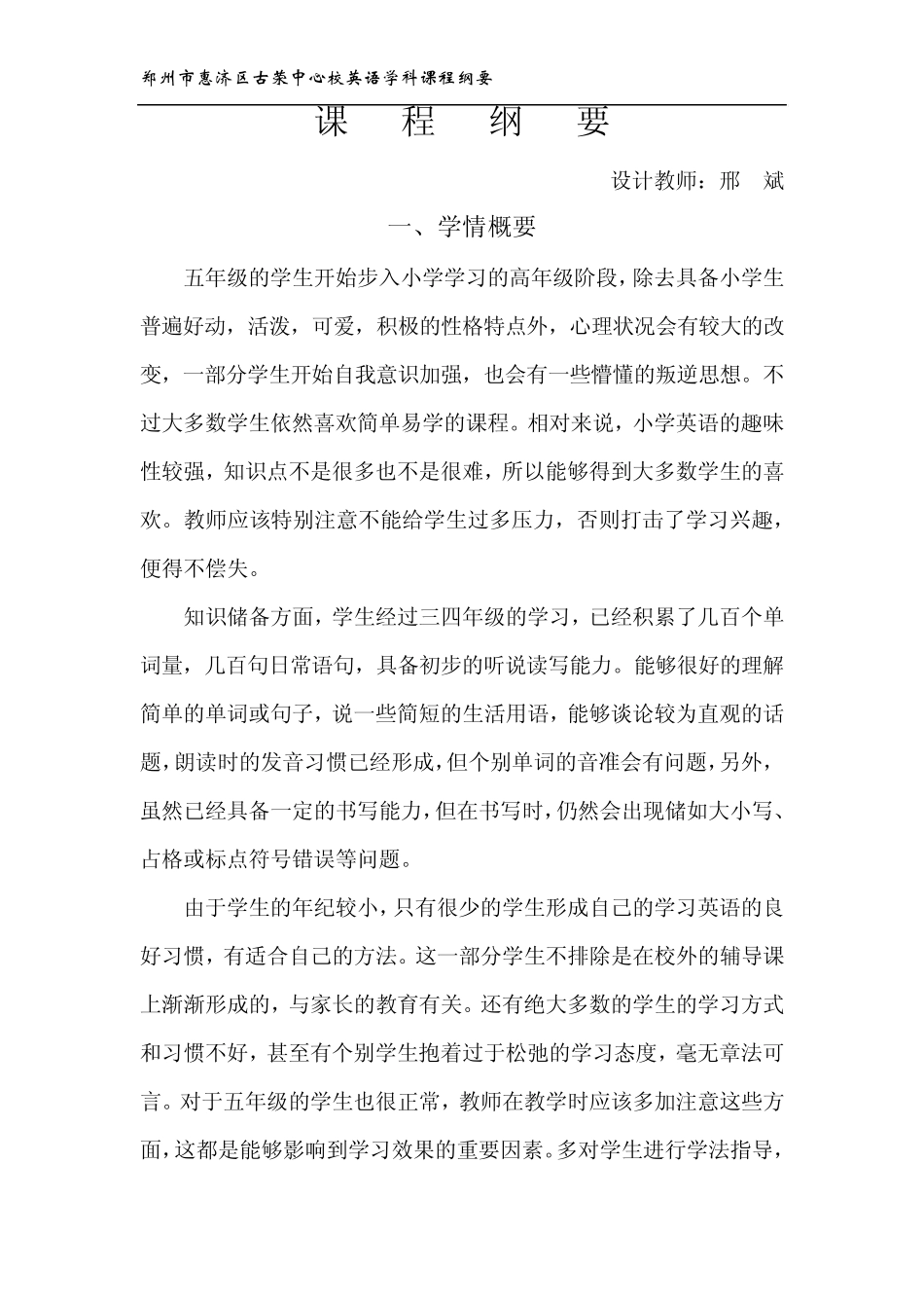 五年级英语上册课程纲要_第1页