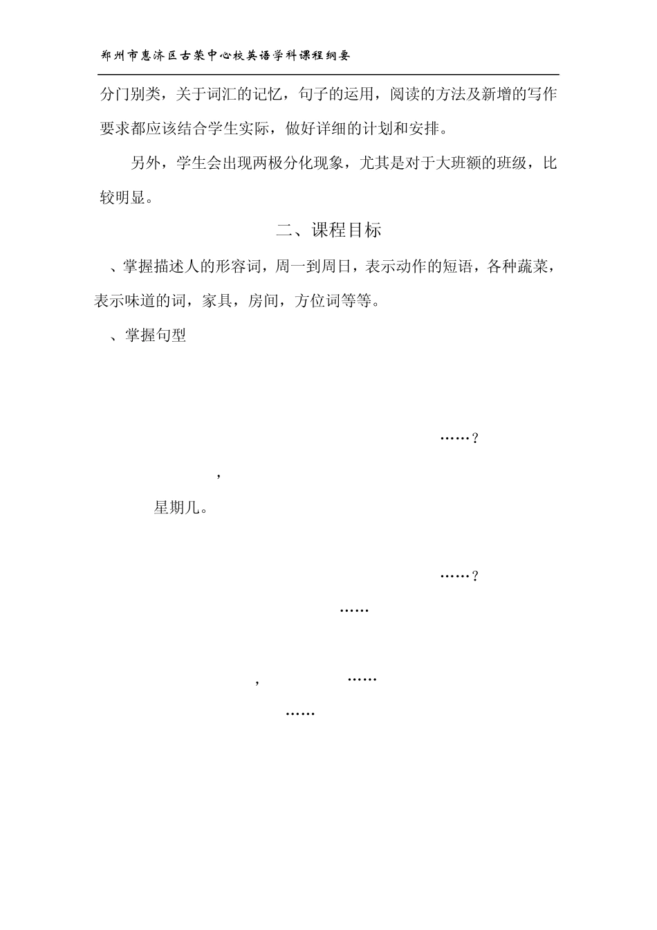 五年级英语上册课程纲要_第2页