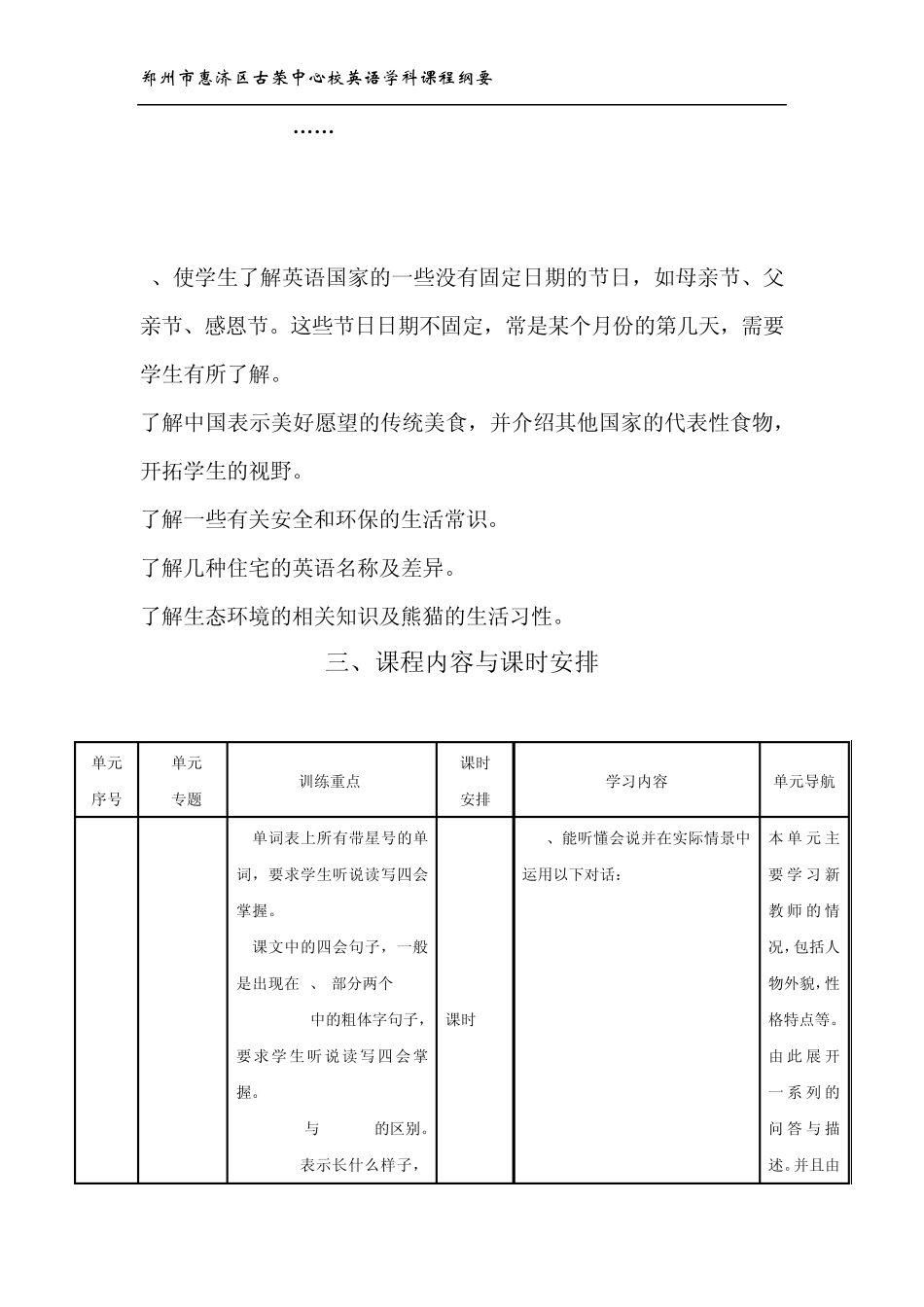 五年级英语上册课程纲要_第3页