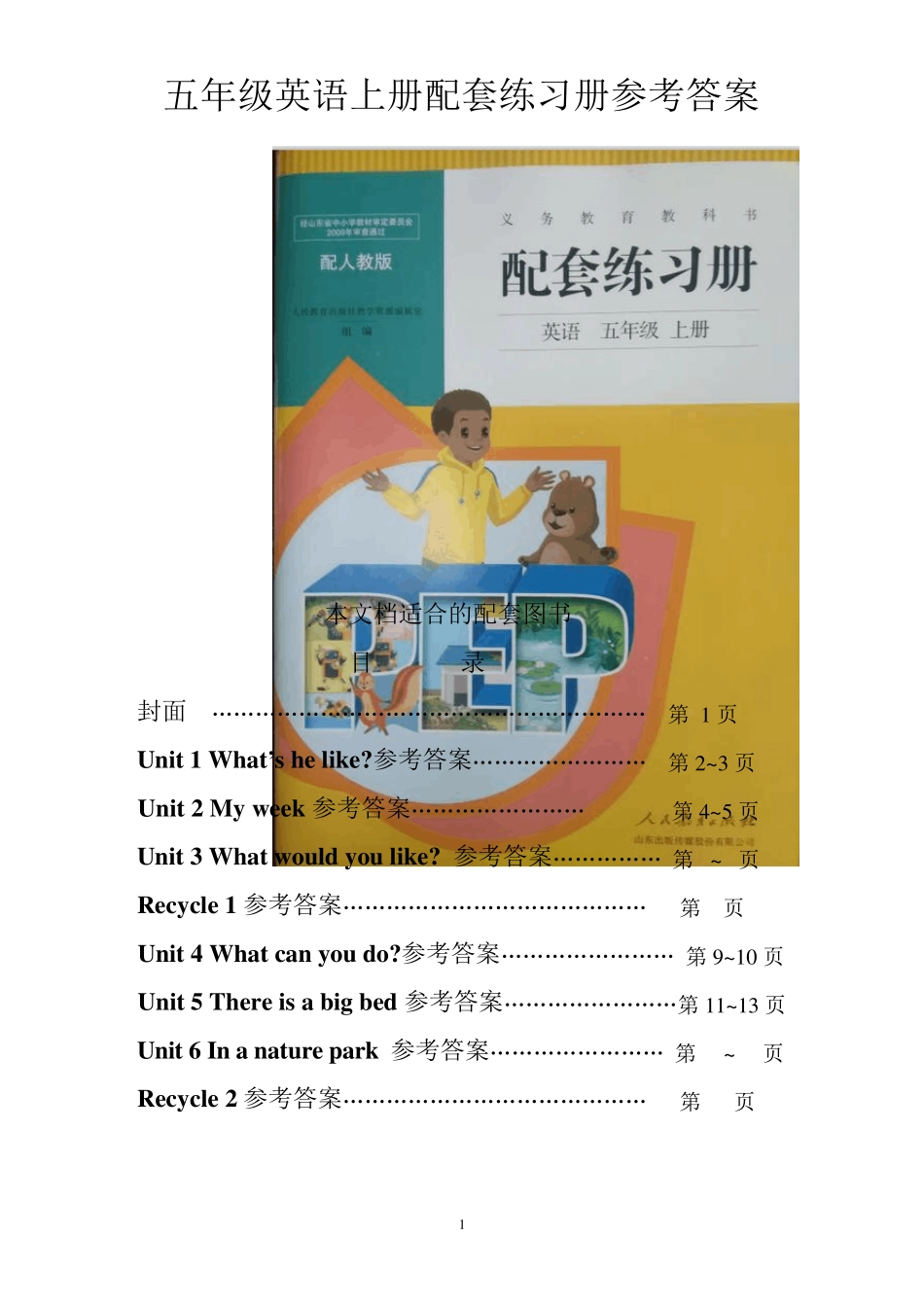 五年级英语上册配套练习册答案_第1页