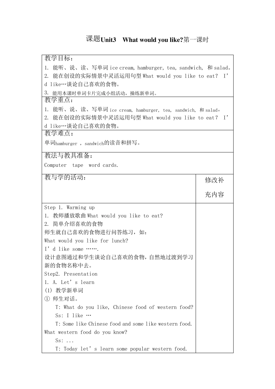 五年级英语上第三单元教案_第1页