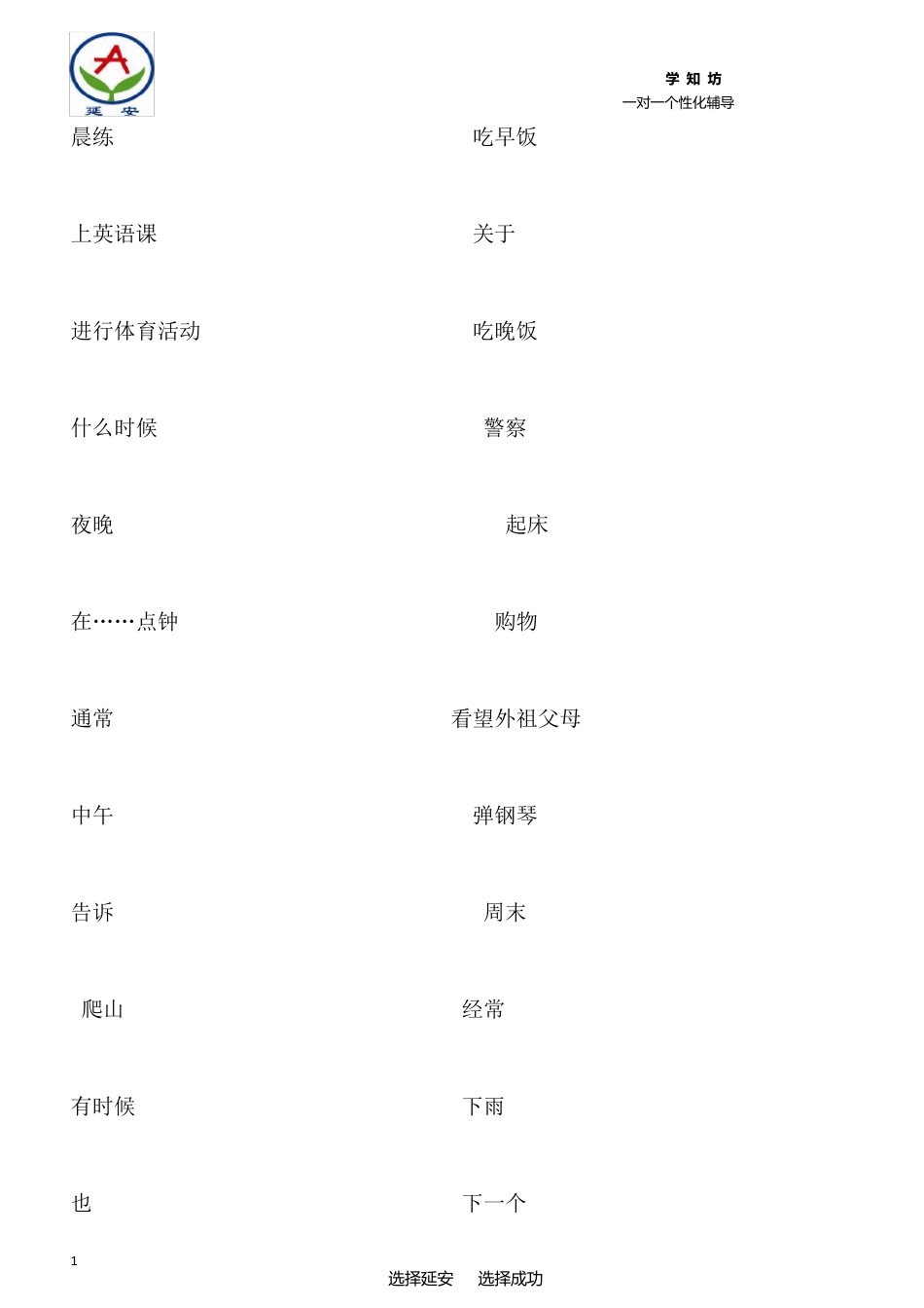 五年级英语下册单词练习_第1页