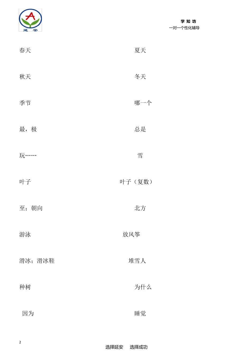 五年级英语下册单词练习_第2页