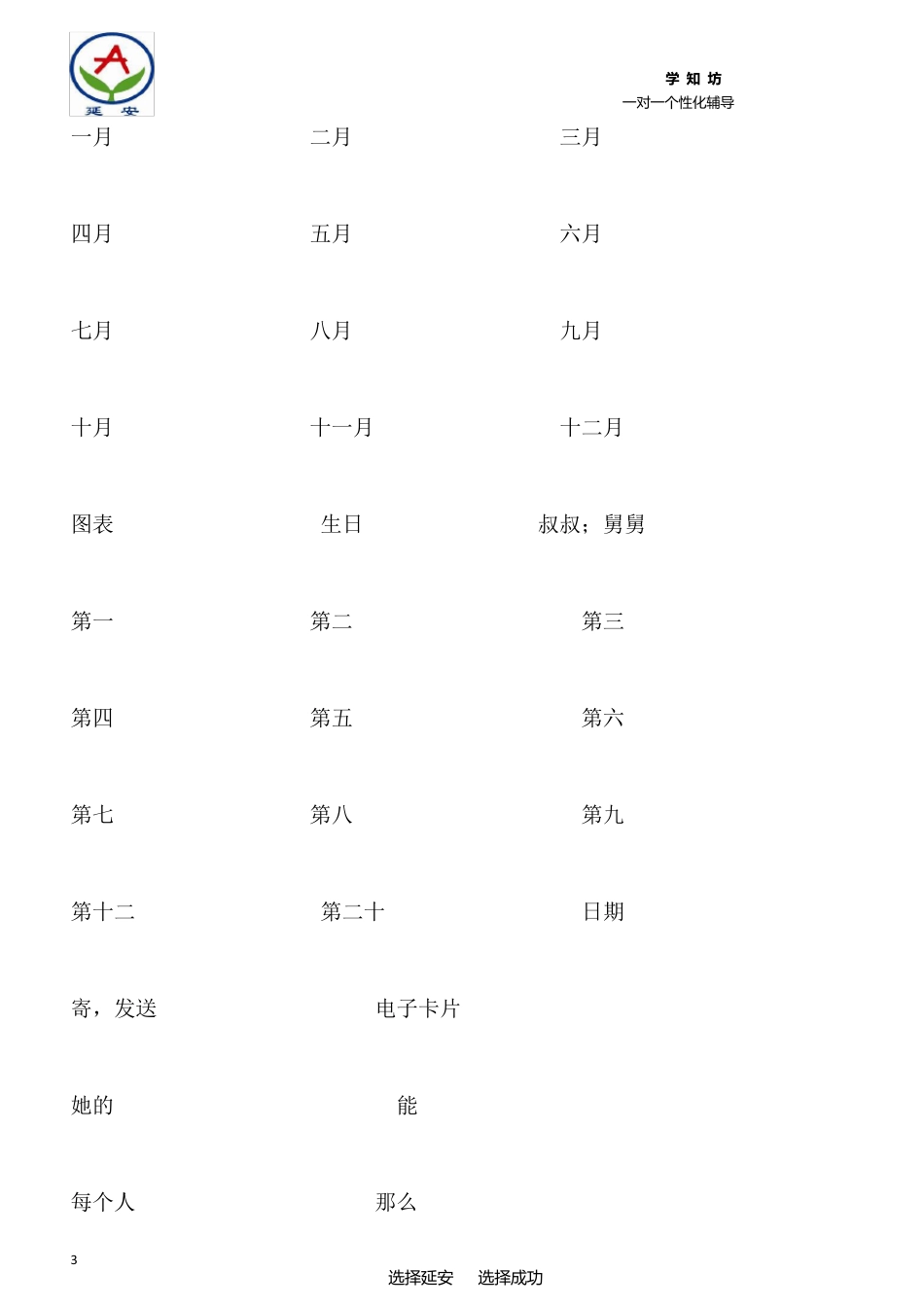 五年级英语下册单词练习_第3页