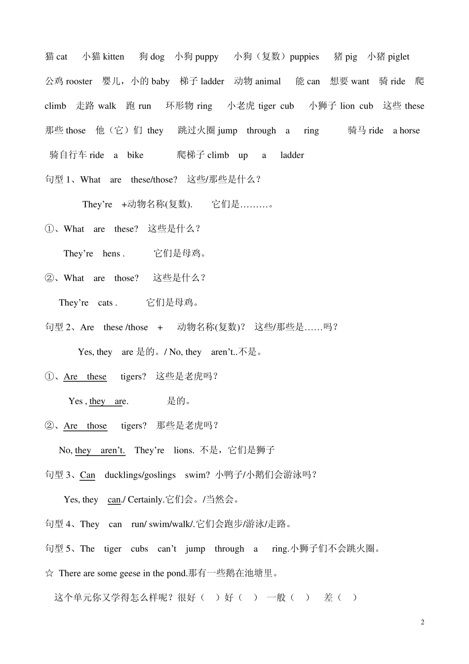 五年级英语下册复习资料_第2页