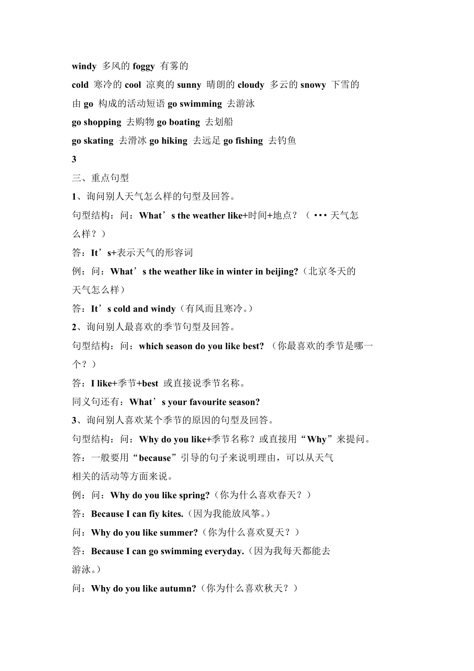 五年级英语下册重点知识归纳_第3页
