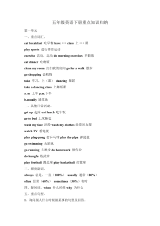 五年级英语下册重点知识归纳