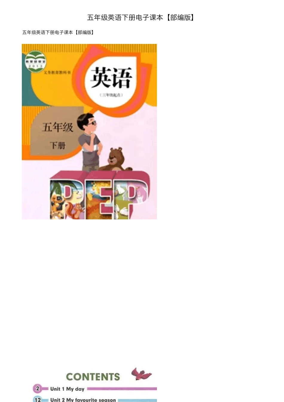 五年级英语下册电子课本_第1页