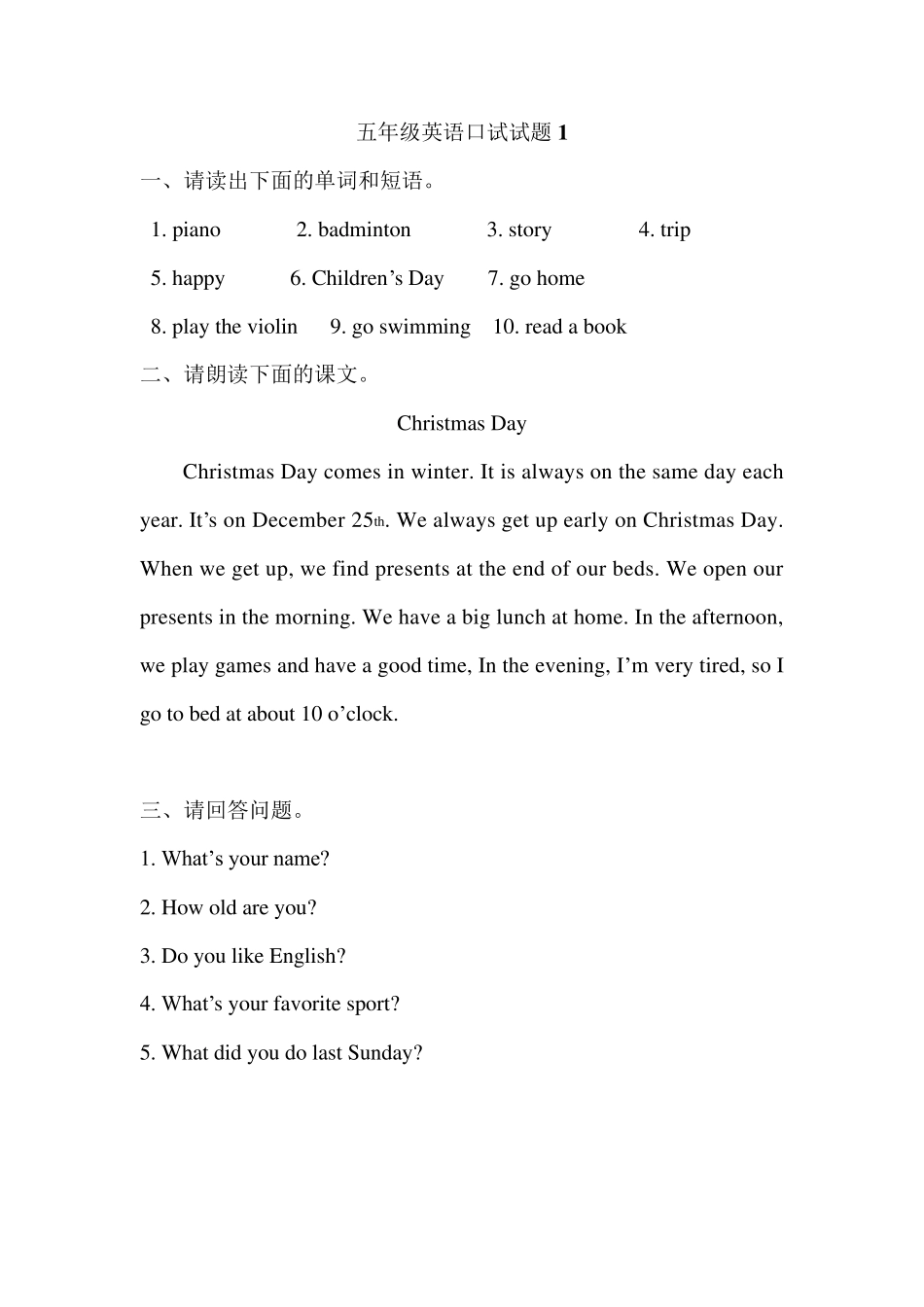 五年级英语口语试题_第1页